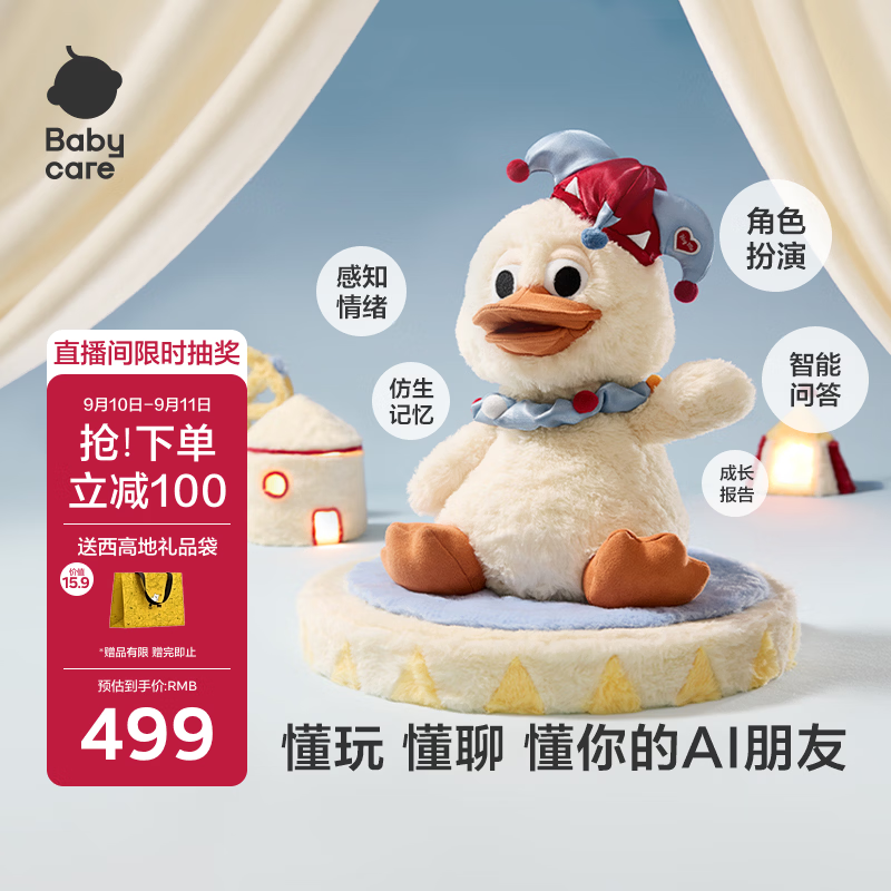 babycare小丑鸭AI智能玩具儿童互动陪伴毛绒智能机器人故事机豆包生日礼物