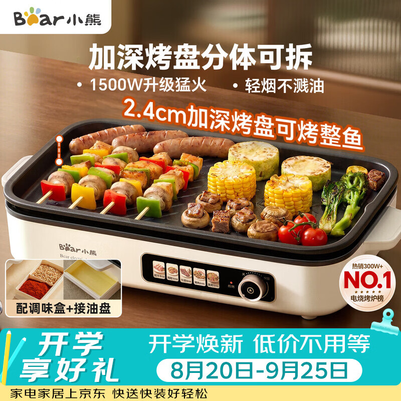 小熊（Bear）烤肉电烤盘 烤肉锅家用 