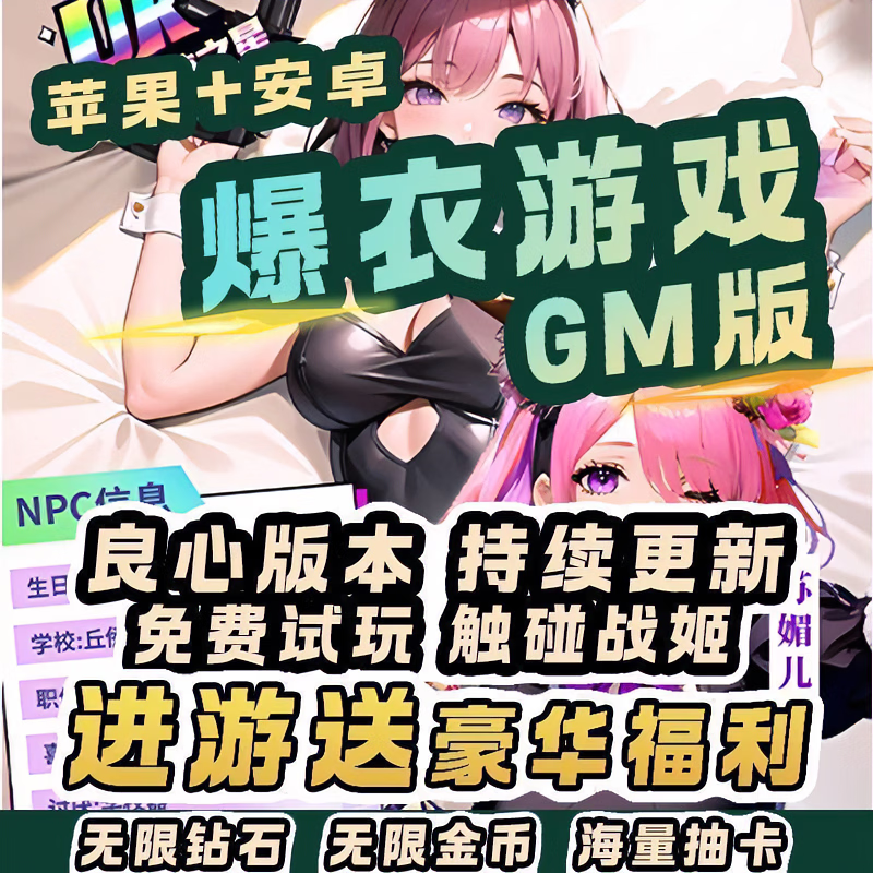 狐利游GM【99W代金】游戏软件 GM游戏 爆衣合集  安卓苹果通用后台满级VIP游戏软件 先咨询客服免费试玩