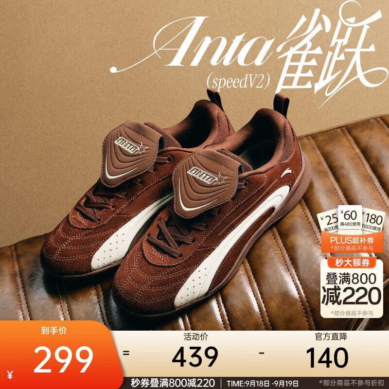 安踏【关晓彤同款】雀跃speed V2 |撞色薄底德训鞋男女情侣平底运动鞋 【女茶褐色/粗麻灰-4 38