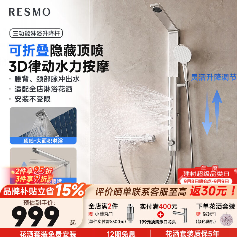 RESMO淋浴花洒分体式隐藏顶喷腰背喷按摩淋浴器 【三功能冷热款】腰背喷脉冲 | 3D律动按摩 | 精铜主体