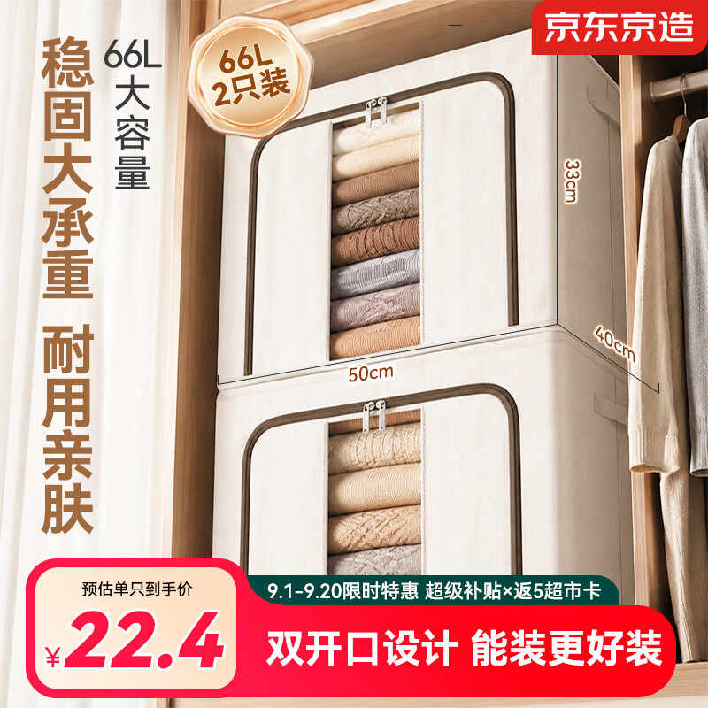 京东京造衣物收纳箱布艺衣服收纳盒整理箱衣柜储物箱百纳箱 66L2只装