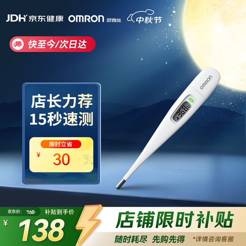 欧姆龙（OMRON）电子体温计K30 体温计婴幼儿精准 15s快速测量腋下温度计教师节