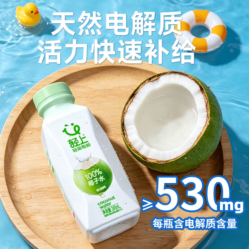 轻上100%椰子水饮品东南亚进口青椰椰子椰子汁 椰子水245ml*10瓶