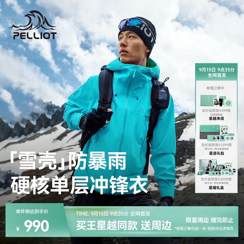 伯希和（Pelliot）【王星越同款】雪壳硬壳冲锋衣男女户外轻量防风防水徒步登山服 【男女同款】碧渊蓝 XL