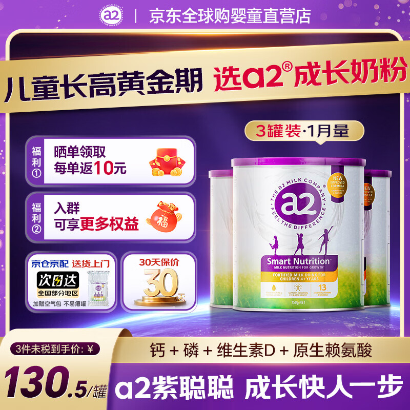 a2紫聪聪儿童学生成长奶粉均衡营养含维生素D+DHA+钙 a2小安素奶粉 3罐