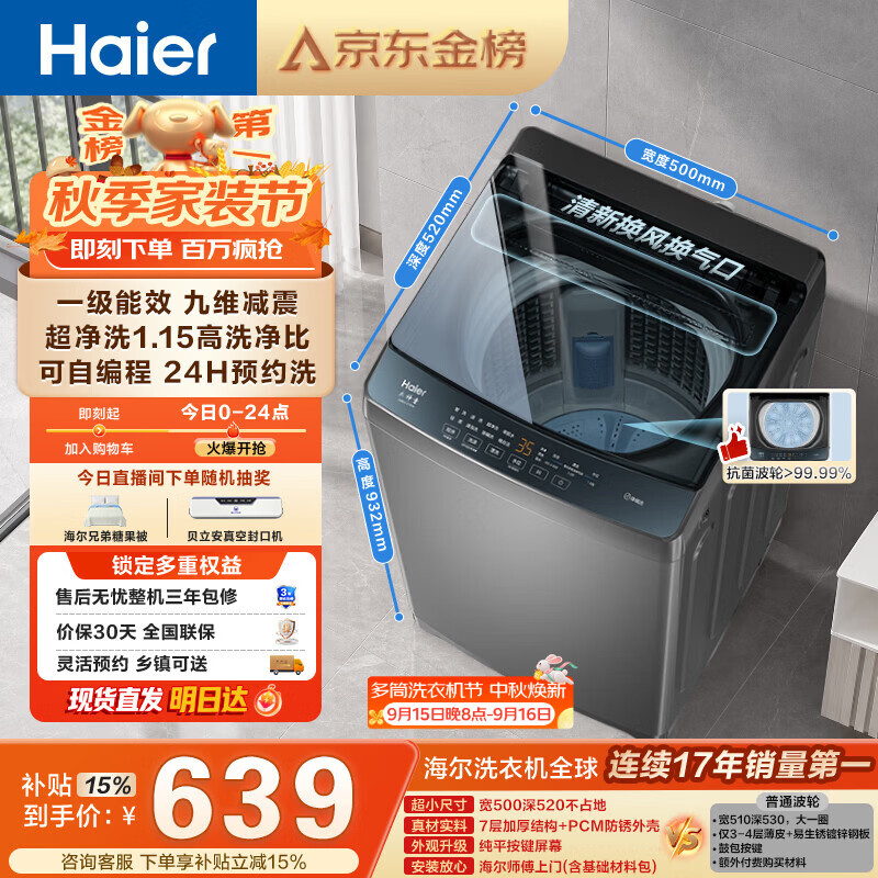 海尔（Haier）全自动波轮洗衣机8KG小型 家用宿舍出租 6键自编程  一级能效 家电补贴 京东自营XQB80-Z10D0