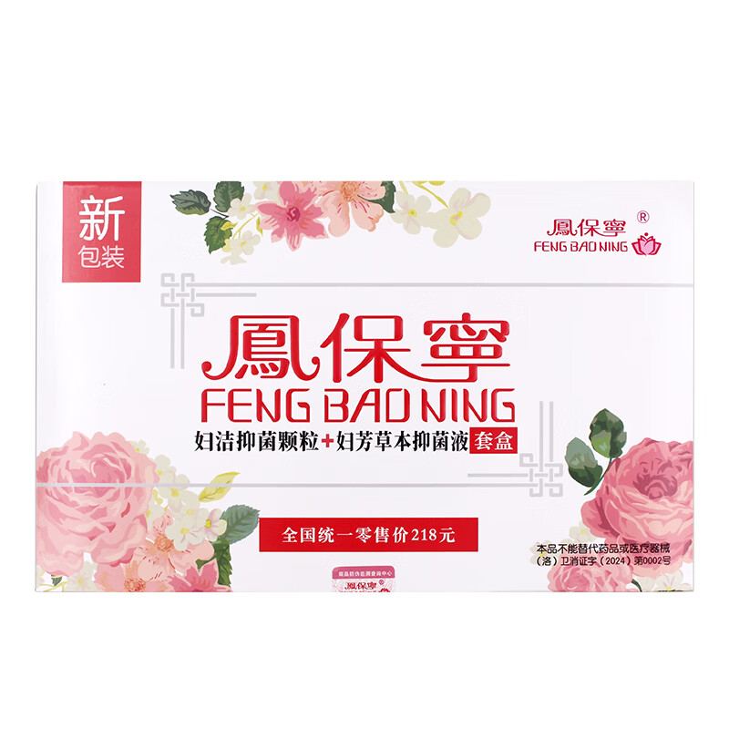 鳳保寧(FENG BAO NING)凤保宁抑菌颗粒抑菌液清宫丸排私处密护理妇科炎痒道拉线颗粒正品 凤保宁(6粒+15ml) 1盒