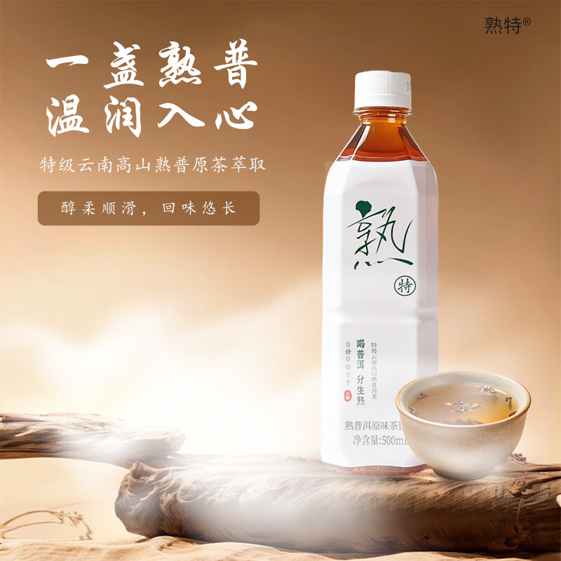 熟特特级熟普洱原味无糖茶饮料原茶萃取0糖0脂0卡甘醇清燥500ml整箱装 特级熟茶500mlx60瓶(15瓶*4箱) 京东折扣/优惠券