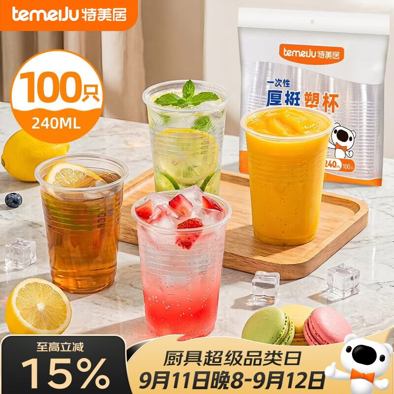 特美居（temeiju）一次性杯子塑料杯240ml*100只 加厚水杯茶杯饮料航空杯