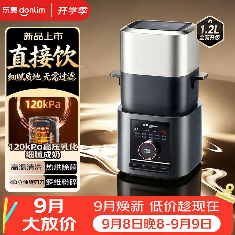 东菱（Donlim）破壁机家用小电器全自动免煮2026新款五谷豆浆机免过滤自清洗免手洗智能预约植物奶机DL-1457