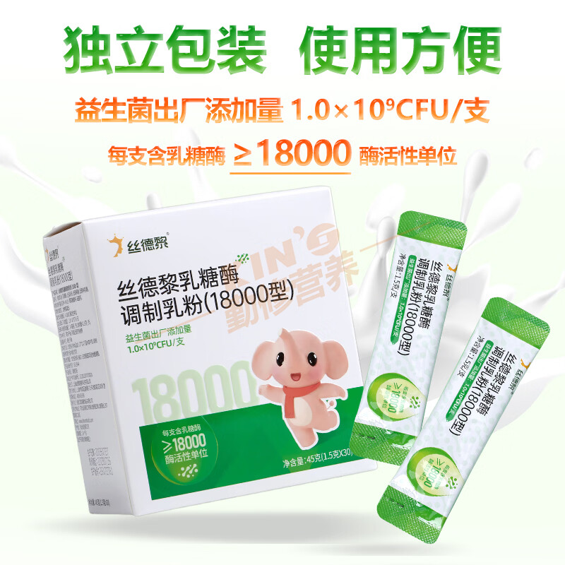 丝德黎STURDY【品牌官方授权店】丝德黎乳糖酶调制乳粉（18000型）含益生菌/锌 丝德黎乳糖酶调制乳粉（18000型） 30条*3盒