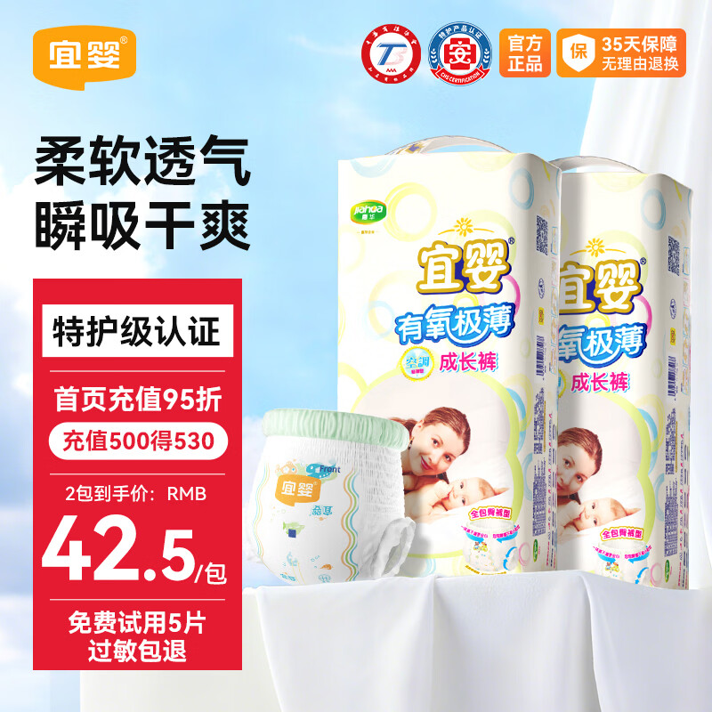 宜婴有氧极薄纸尿裤男女宝宝新生儿婴儿尿不湿 拉 拉裤XL44片*2包