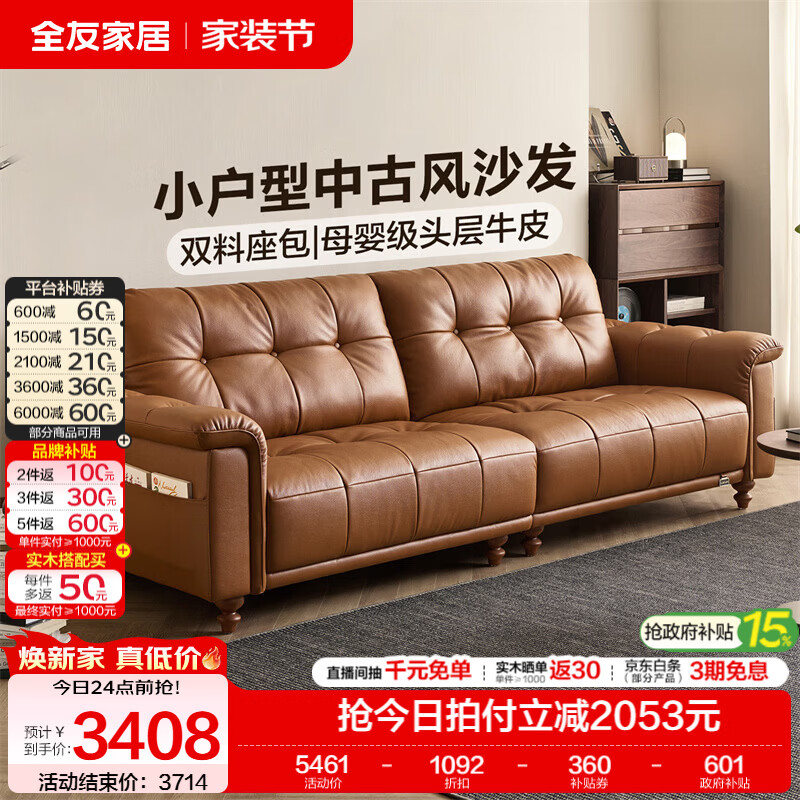 全友家居中古风头层牛皮沙发客厅家用小户型真皮艺高级感直排式沙发 【母婴级头层牛皮】2.68米沙发