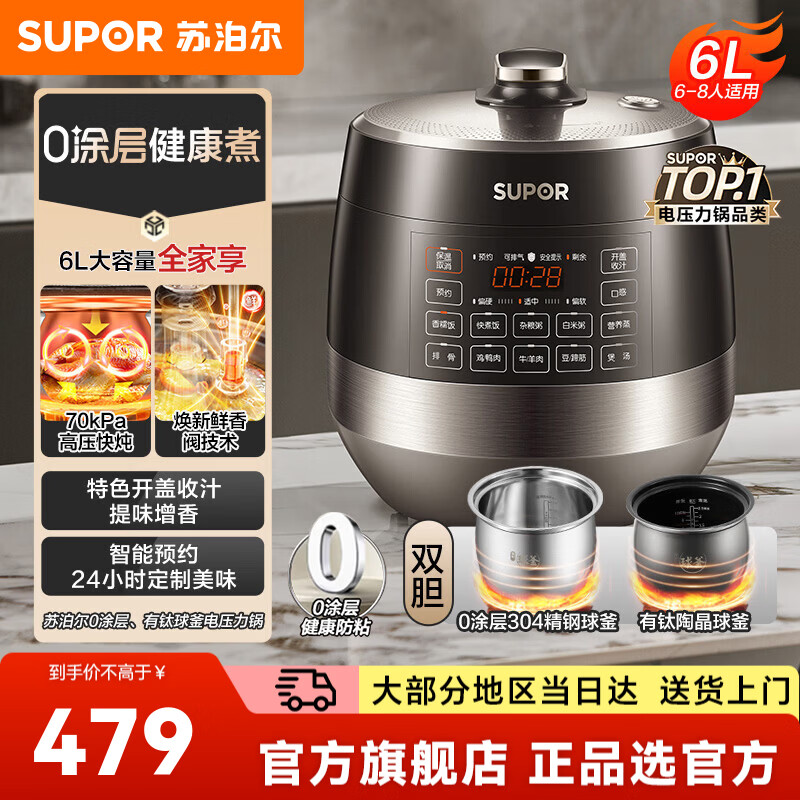 苏泊尔（SUPOR）电压力锅电高压锅电饭锅高压锅  0涂层304精钢球釜+有钛陶晶球釜双胆 家用6L大容量70kPa高压快炖 【0涂层】有钛球釜 6L