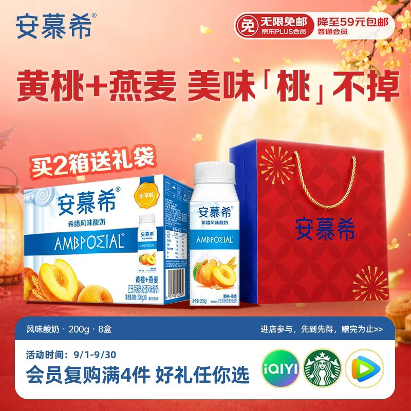 伊利安慕希黄桃燕麦风味酸奶200g*8瓶/箱 中秋礼品 礼盒装