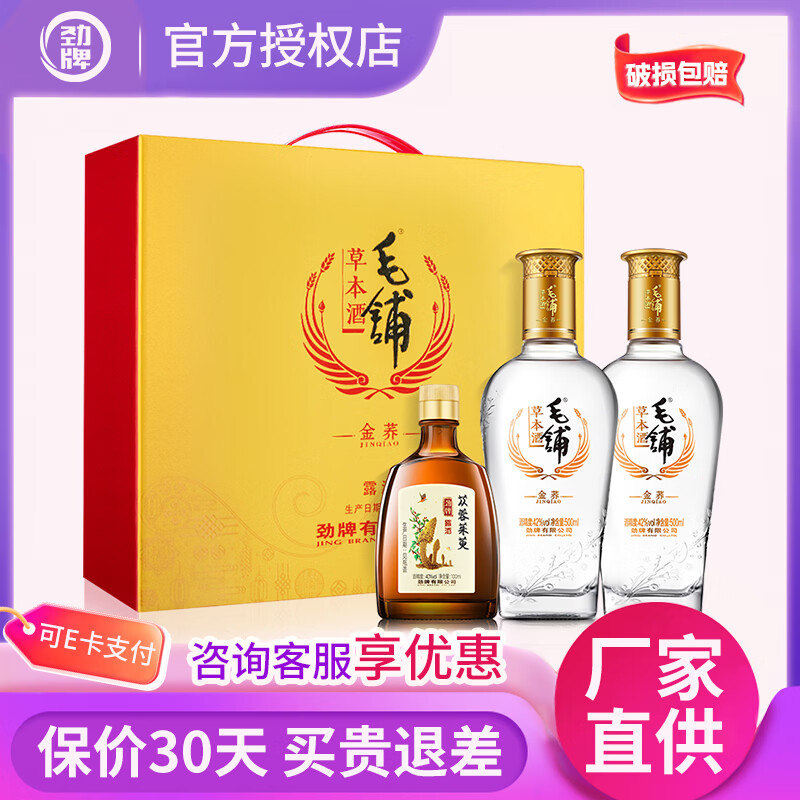 劲牌毛铺苦荞酒42度金荞礼盒陈酿 500ml*2露酒中秋礼盒 42度 500mL 2瓶 金荞礼盒