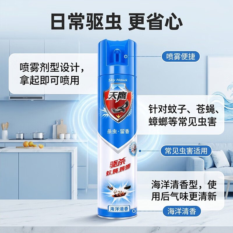 天鹰杀虫气雾剂750ML有效驱杀蚊子苍蝇螳螂 【海洋清香】杀蟑剂600ml