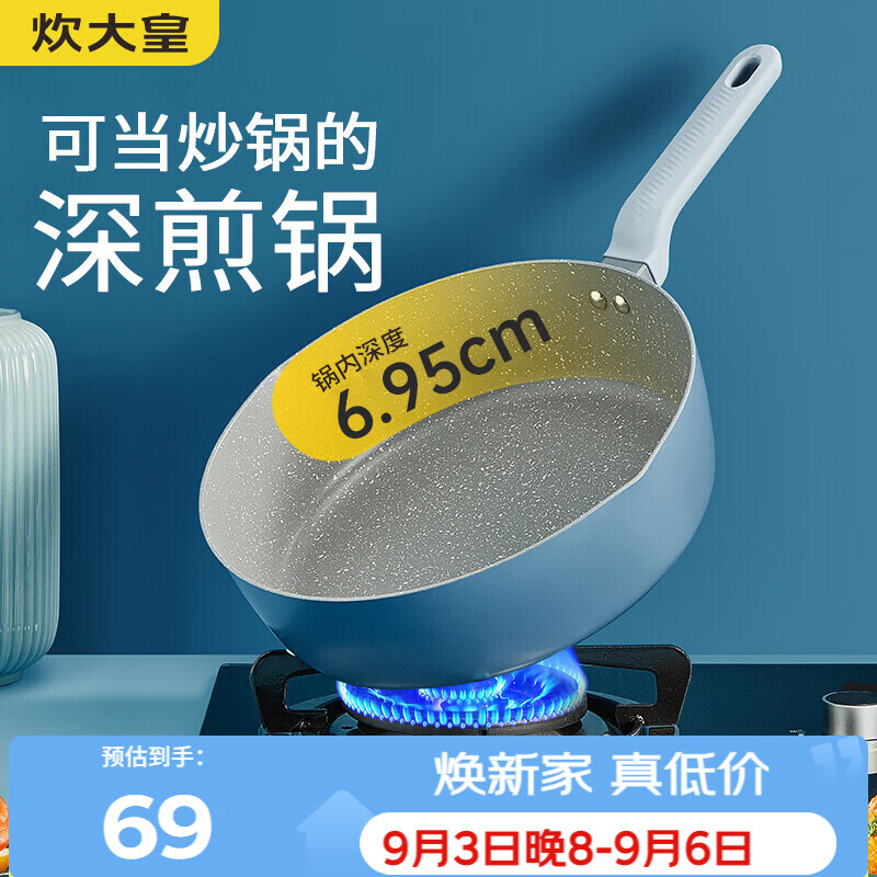 炊大皇平底煎锅 锅炒菜锅加深加高牛排煎锅多功能锅 电磁炉通用24cm
