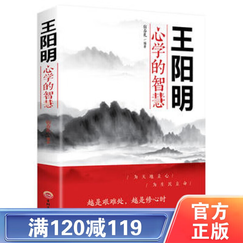 王阳明心学的智慧 书