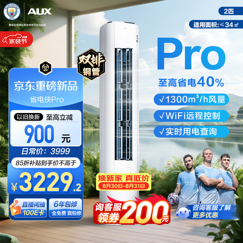 奥克斯自营空调 3799元 - 86线报