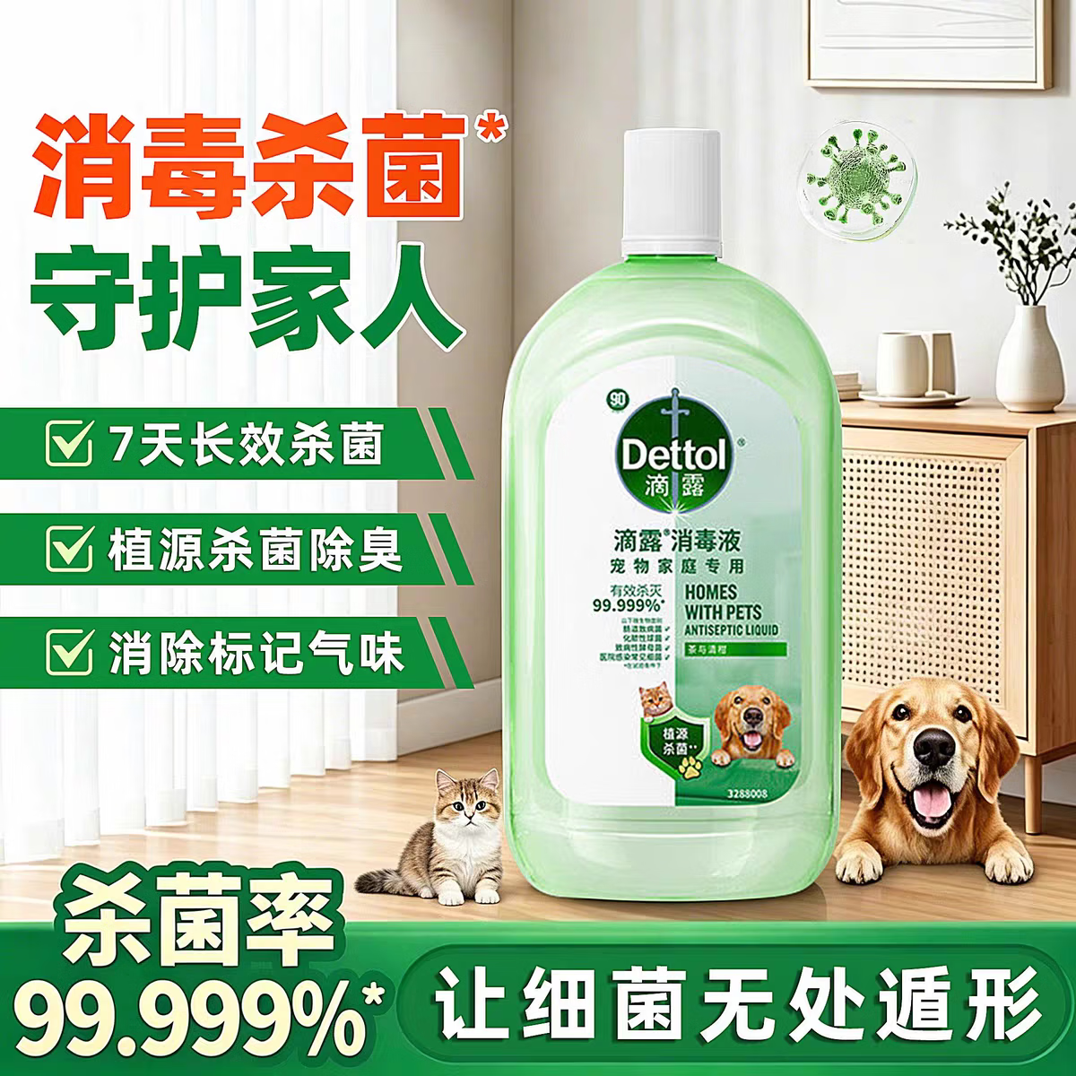 滴露（Dettol）宠物消毒液猫狗杀菌除臭剂拖扫地猫砂盆去尿味消毒水喷雾 滴露宠物消毒液1L*1瓶