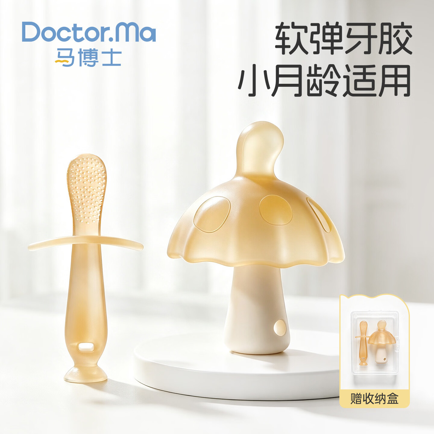 马博士婴儿牙胶磨牙胶棒小蘑菇安抚胶防吃手牙咬胶小月龄蘑菇