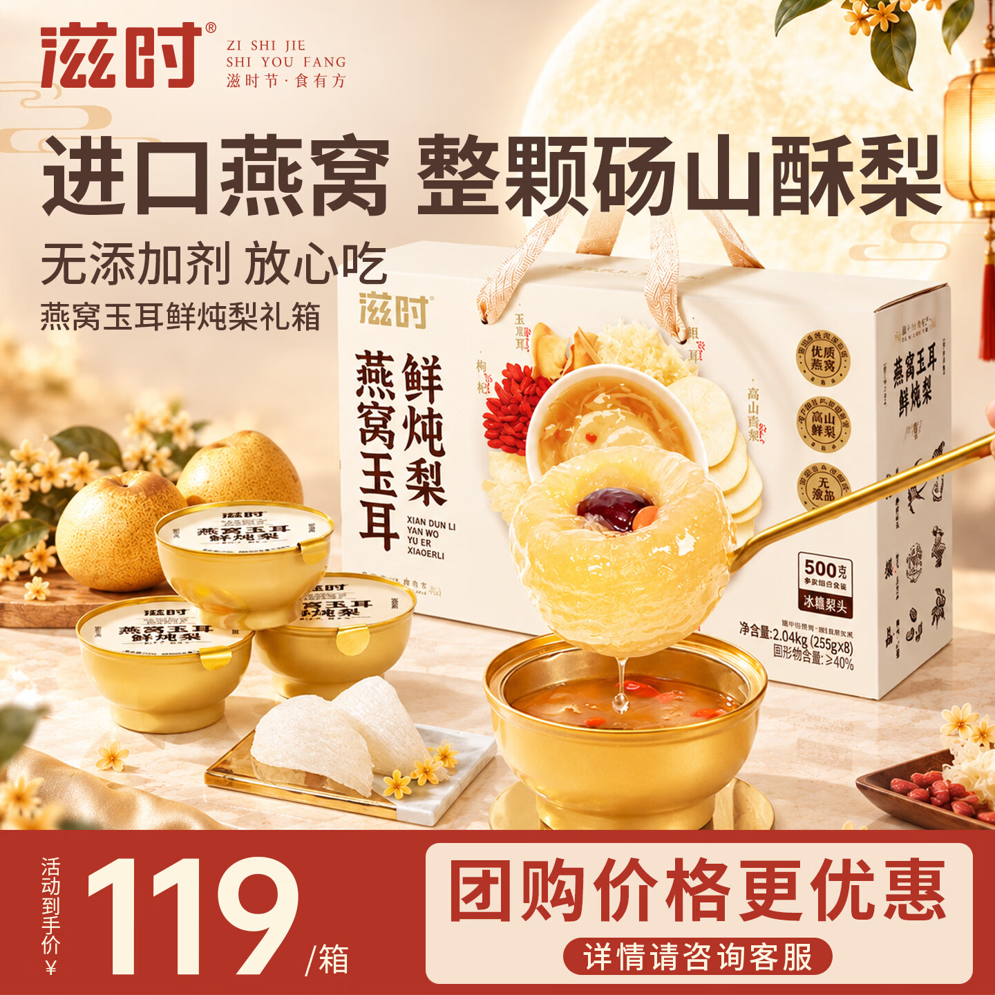 滋时燕窝鲜炖梨礼盒清喉润肺速食糖水滋补甜品送中秋礼品礼物送长辈