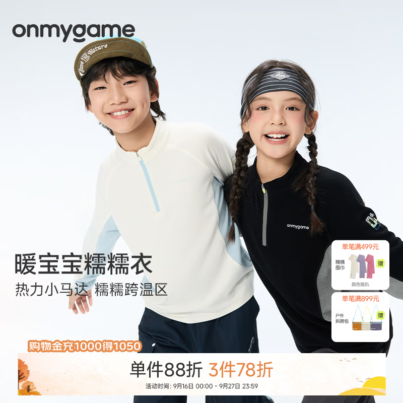 onmygamenuonuo糯糯家族儿童抗静电吸湿发热T恤男女童半拉链上衣26秋上新 米白 130