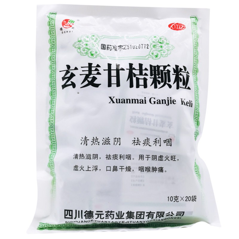玄麦甘桔颗粒 10g*20袋 一盒