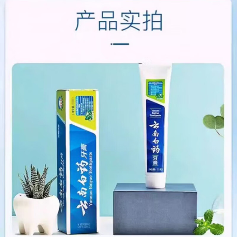 云南白药牙膏薄荷清爽洁净牙齿清新口气减缓牙龈问题家用官方正品护龈牙膏 薄荷香型150g*2