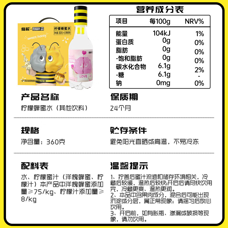 蜂解柠檬蜂蜜水【没烦恼联名】分离便携式中秋健康饮料饮品整箱批发 没烦恼联名款柠檬蜂蜜水*6瓶/箱