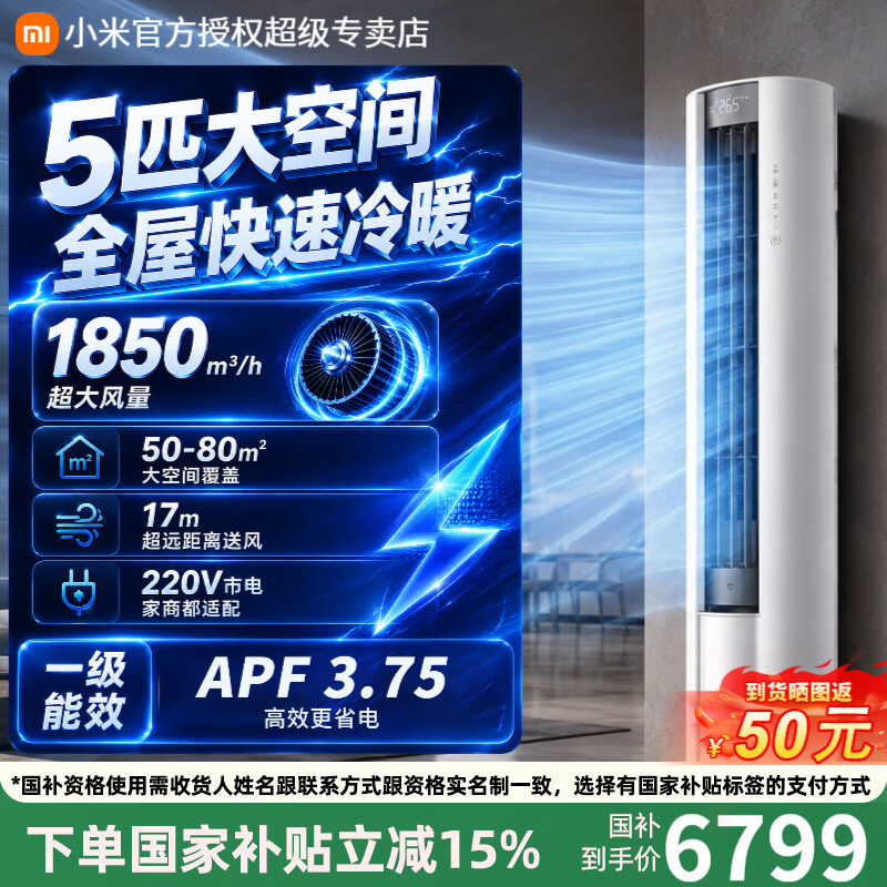 小米米家空调26款巨省电5匹圆柱立式柜机220V 一级能效 双排冷凝器变频冷暖家用商用120LW-OC50/N2E1 一级能效 5匹 26款丨50-80㎡