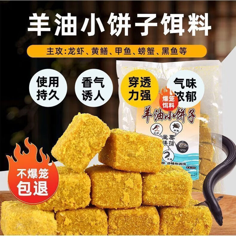 CRHMMFLF羊油饼饵料黄鳝鱼饵泥鳅河虾蟹夏季逮小龙虾河鱼诱饵窝料 羊油饼3袋1500克【持久爆笼款】三斤 【羊油钛香饼块子】加强升级款