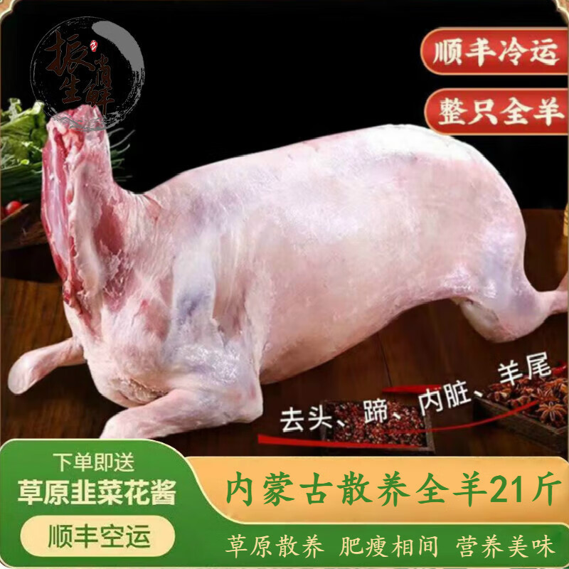 井親【活羊现杀】内蒙古草原苏尼特散养全羊 整只新鲜白条羊 烤全羊