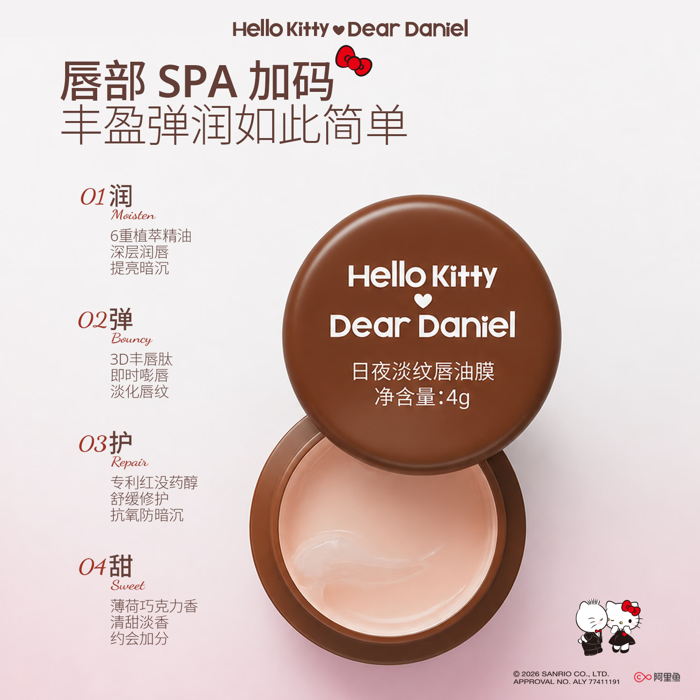 Hello Kitty日夜淡纹唇油膜挂件保湿滋润唇提亮润唇膏护唇釉唇蜜生日礼物 无色水光唇膜4g*1+棕色爱心挂件*1