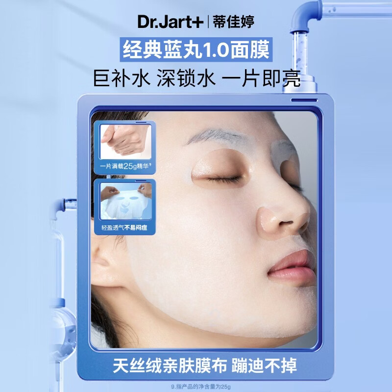 蒂佳婷（Dr.Jart）【蓝丸1.0】蓝丸补水面膜25片 补水修护焕亮保湿玻尿酸 生日礼物 图 3