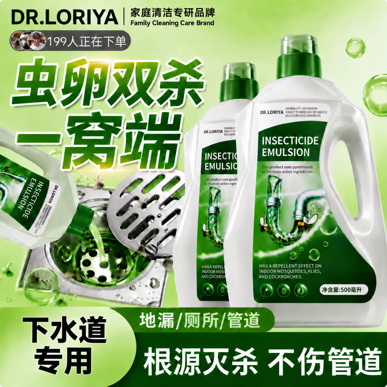 DR.LORIYA下水道除臭灭杀除防蟑螂小飞虫蛾蚋幼虫厕所下水道神器专用杀虫剂