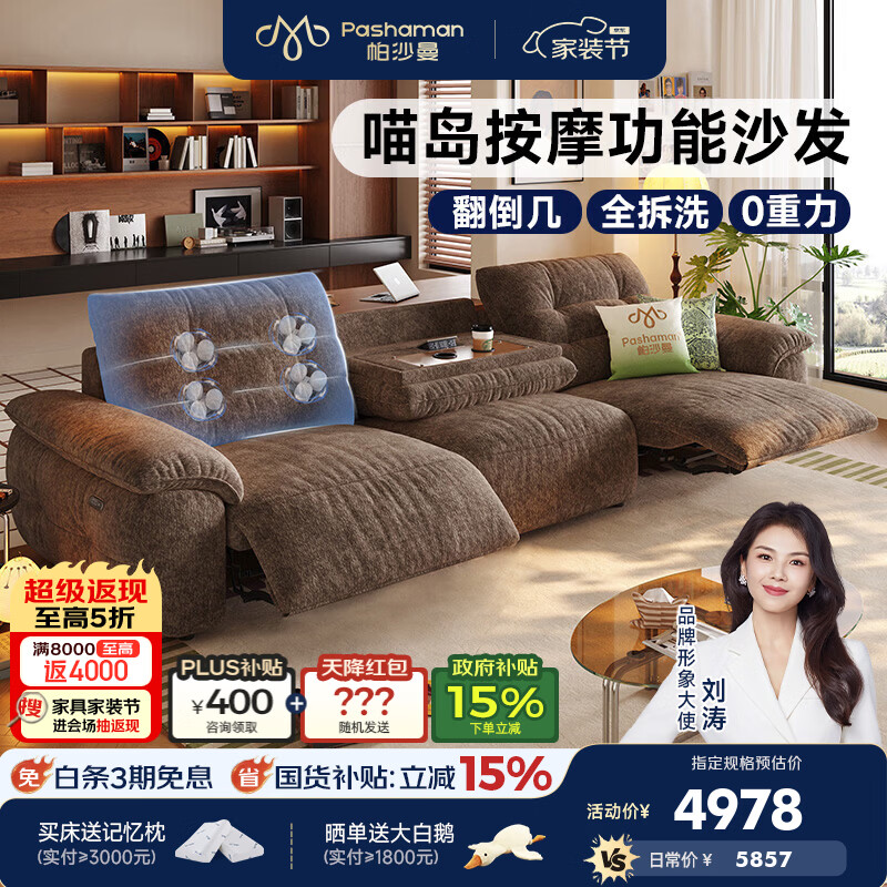 帕沙曼按摩功能沙发布艺全拆洗客厅2026新款中古风零重力电动沙发1083GF 【双电动+翻倒几】2.75米三人位【全拆洗设计】 【Neo Pro版|6星坐感】婴幼级A类13防易打理云雾猫抓绒