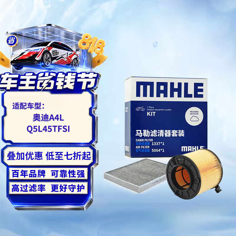 马勒（MAHLE）滤芯套装空气滤+空调滤(适用奥迪A4L/Q5L 45TFSI/Q5L40TFSI(DKW))