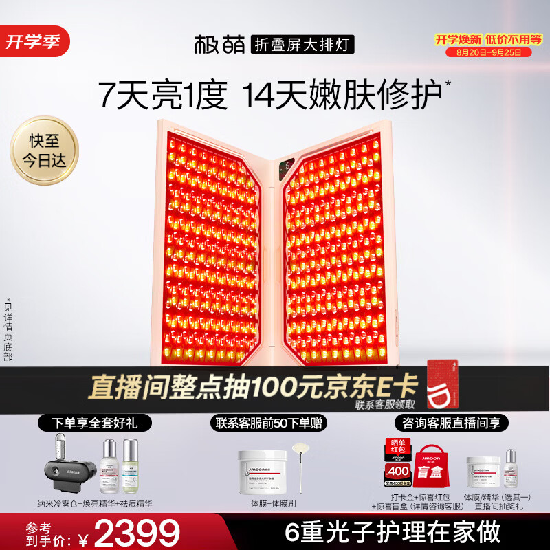 极萌【丁禹兮同款】大排灯光子嫩肤焕白美容仪抑黑促生胶原净痘面罩面膜仪生日送女友七夕情人节礼物