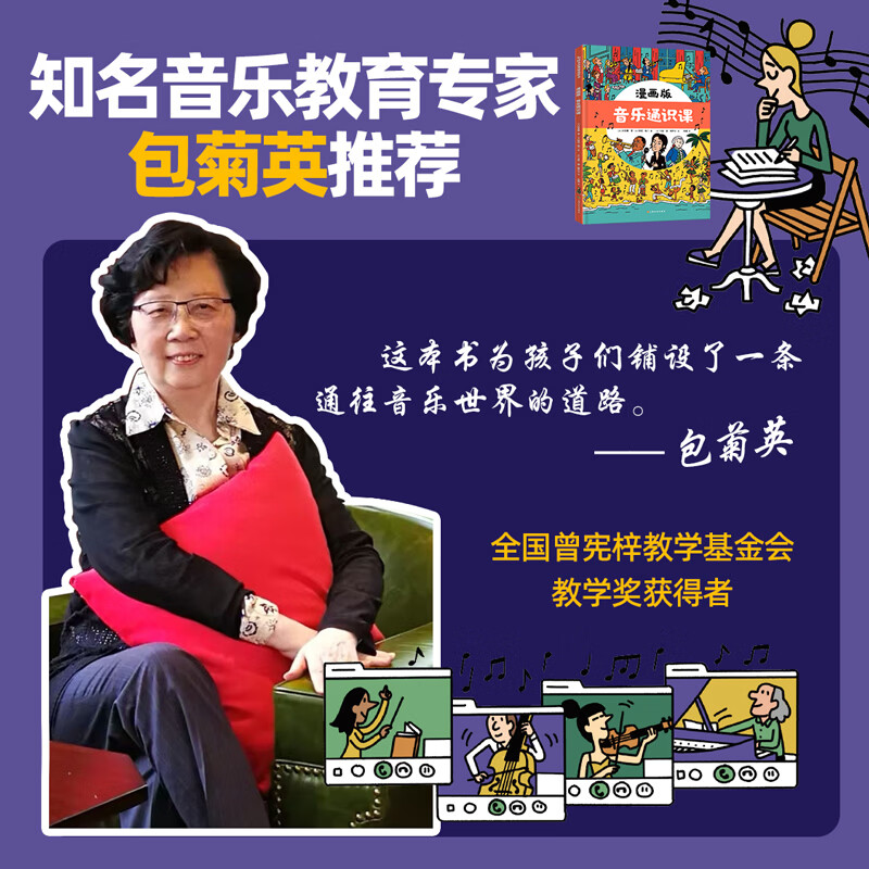 【硬壳】漫画版音乐通识课  儿童书6-12岁小学生课外阅读书籍儿童读物一二三四五六年级课外阅读书籍通识教育大百科全书十万个为什么童书畅销书生日礼物