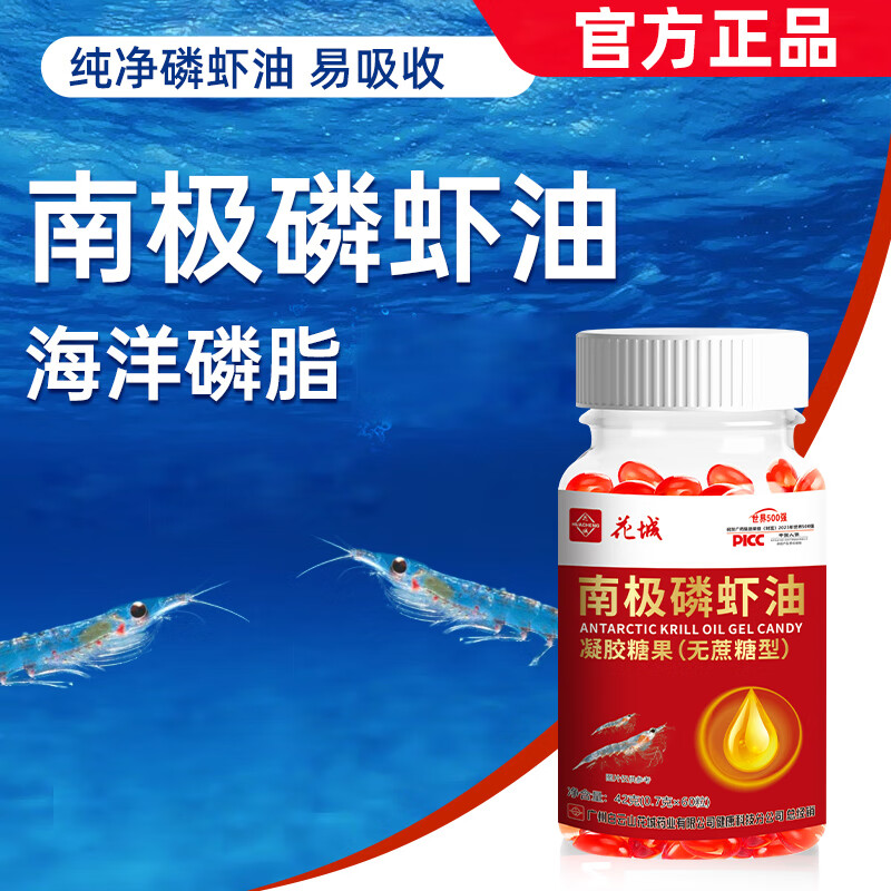 白云山花城南极磷虾油 花城纯南极磷虾油官方店正品深海鱼油软胶囊非进口鱼油 六盒装(买三送三)