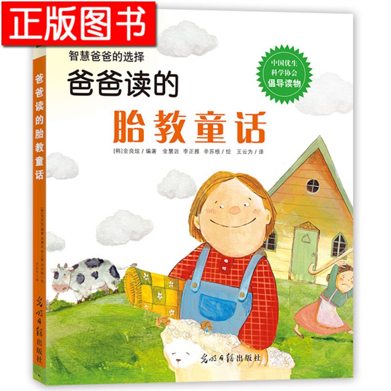 塔木德胎教童话系列:智慧家庭的选择【多规