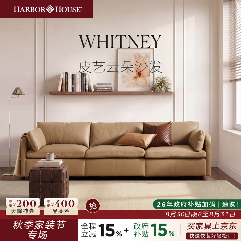 Harbor House美式头层牛皮沙发客厅奶油风中小户型真皮三人/双人云朵皮艺沙发 Whitney 头层牛皮沙发 两人位 1.99m