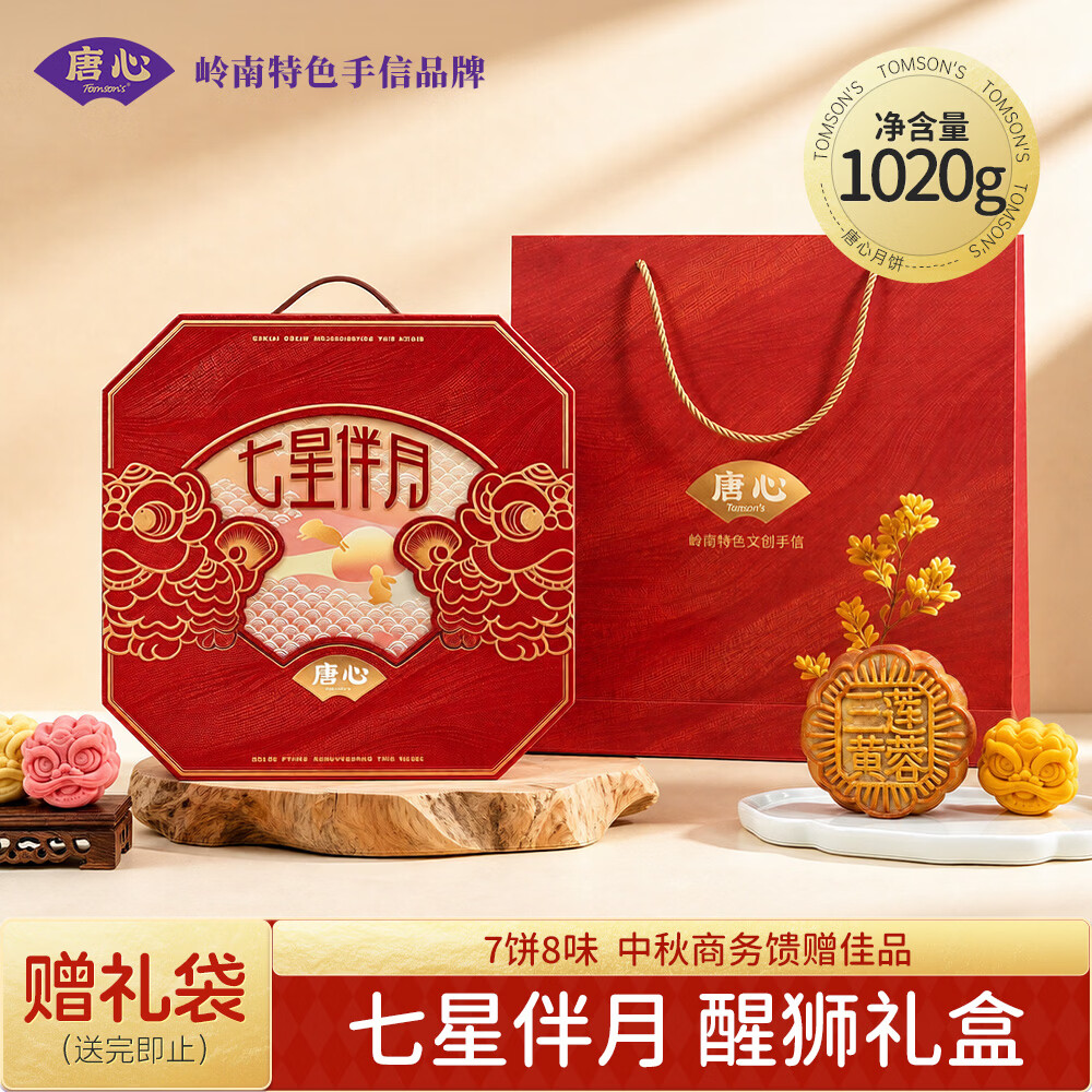 唐心七星伴月礼盒豆沙白莲蓉五仁月饼广式中秋节庆送礼佳品团购批发