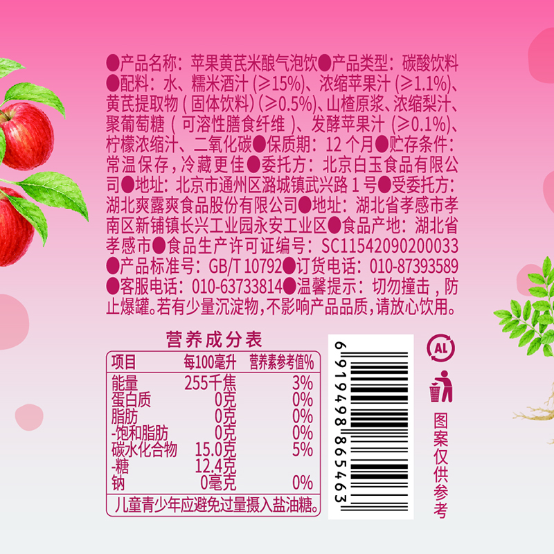 白玉苹果黄芪米酿气泡饮250ml 4罐*250ml