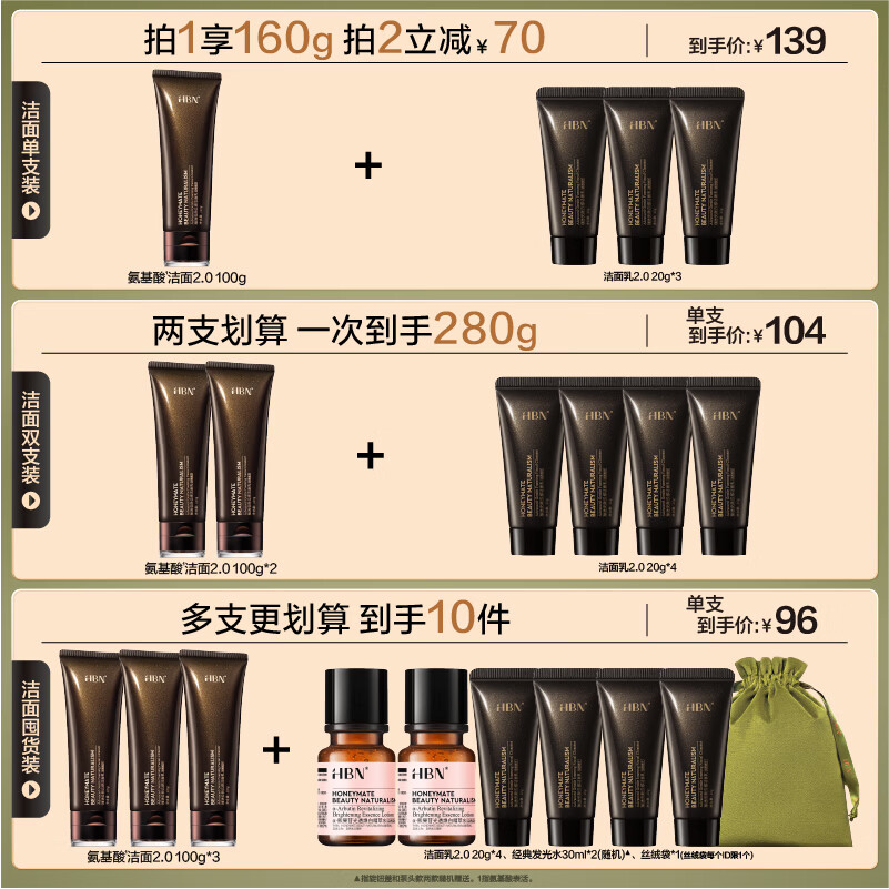 HBN氨基酸云感洗面奶2.0深层清洁温和控油洁面乳护肤品礼物 洁面乳*2