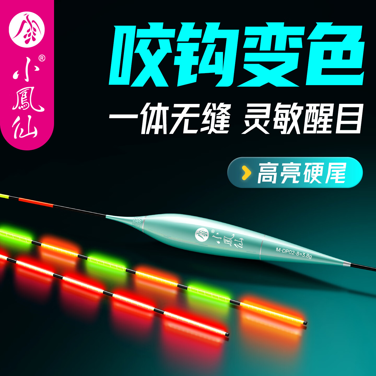 小凤仙一体高灵敏夜光漂3系浮漂高灵敏轻口鲫鱼漂咬钩变色通用高续航 M-DP02-4【2.5g】 变色款