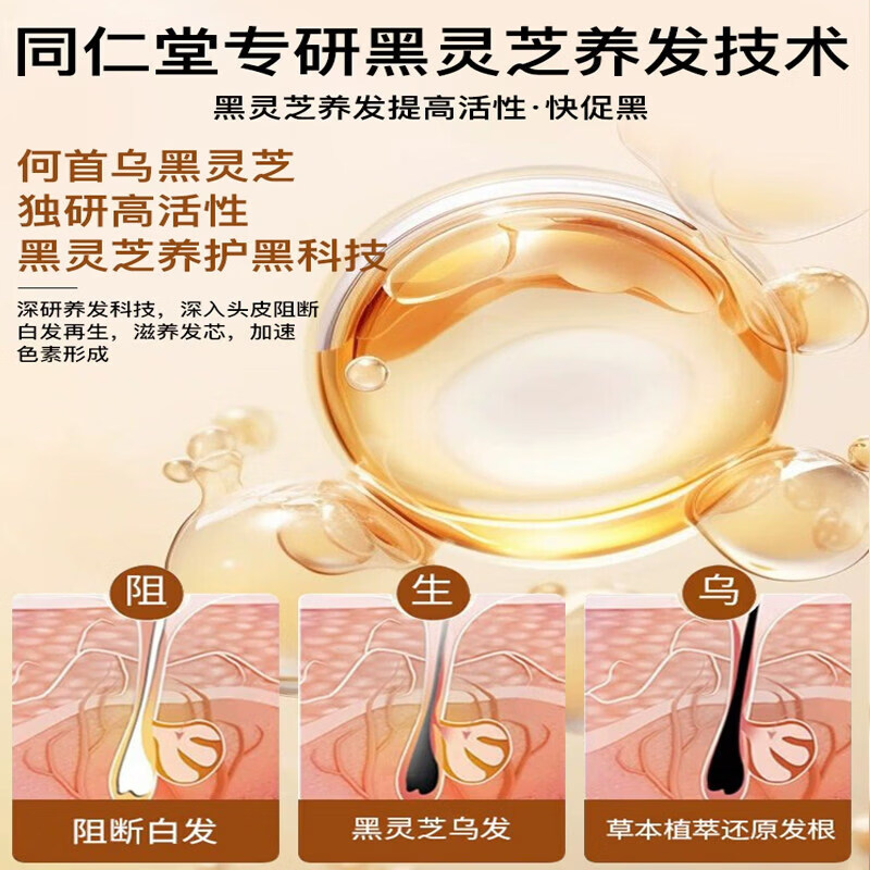 南京同仁堂黑灵芝何首乌黑发洗发水养发白发转变黑发根一洗黑发密发柔顺头发 5瓶